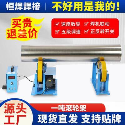 1吨焊接轮架厂家小架型滚轮厂家焊ZLU旋转接罐体旋滚转设备