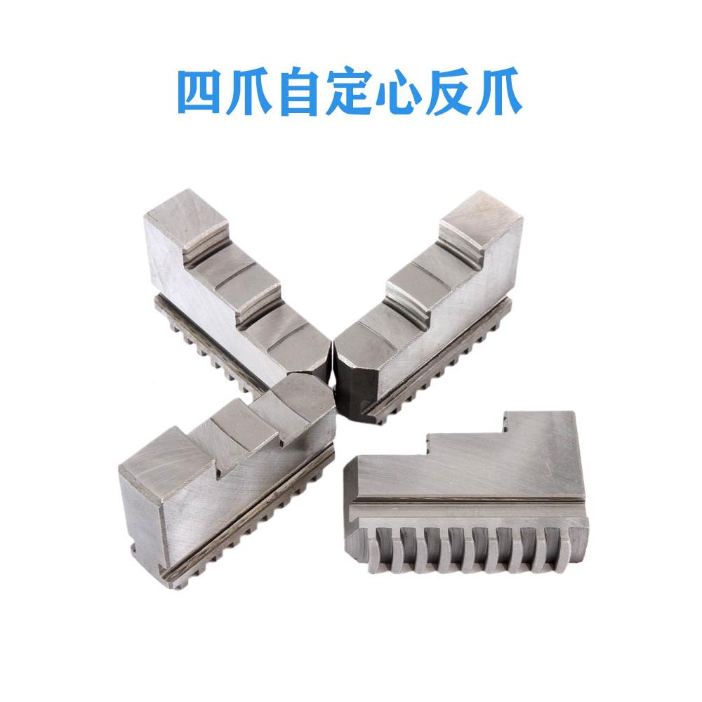 数控车床四爪自定卡卡爪加高加长盘反爪正5爪k12200心20DBO320