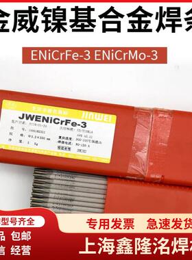 工厂焊北京EiCrMo-N镍铬铁镍基合金条KLDENiCrFe-