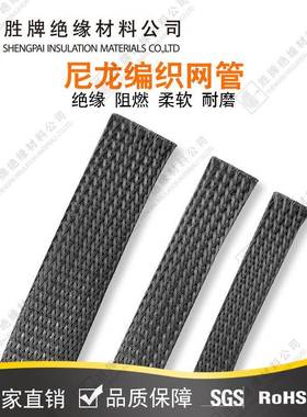 电黑色绝缘阻燃NNW尼龙6单丝护编网管源线保伸缩套管机箱避织震管