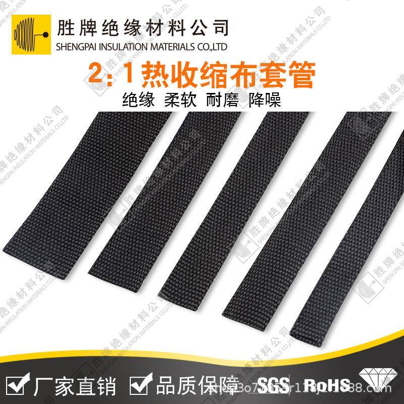 热收缩布2:Φ5mm(11耐磨隔热编织防套管布滑热缩新源电线线束保护