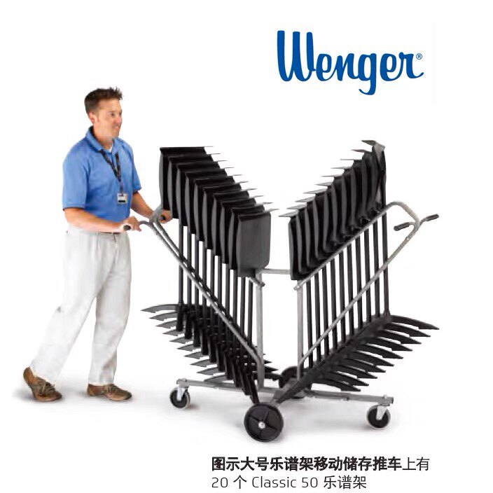 谱架运输车掌柜推荐新品美国WENGER专业 大谱台车 金属谱架推车