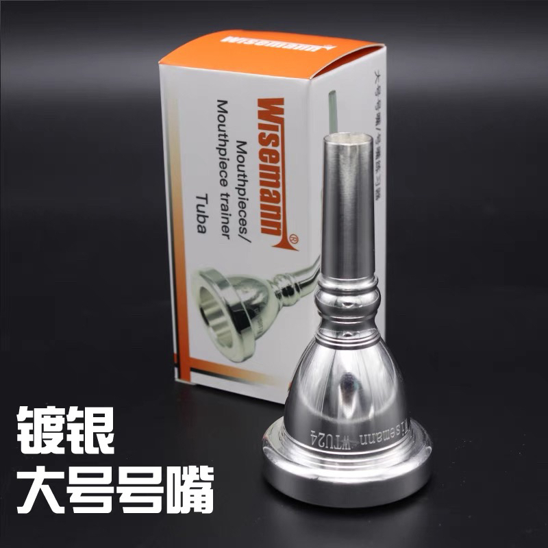 WISEMANN维斯曼镀银大号号嘴大号号嘴大号嘴乐器号嘴