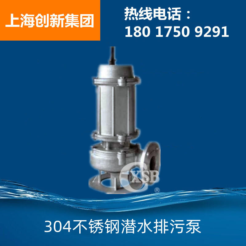 不锈钢铸造污水污物潜水电泵
