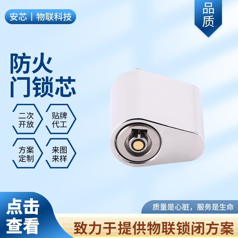 无源防火安全门电子锁芯