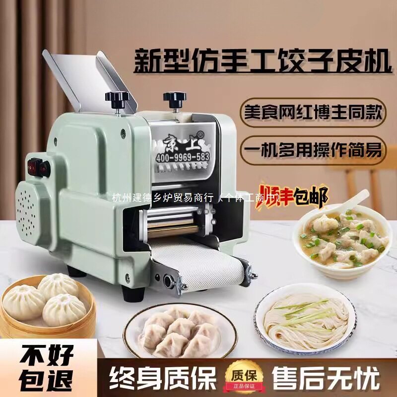 新型饺子皮机商用家用仿手工全自动小型压皮机馄饨面条云吞擀皮机图片