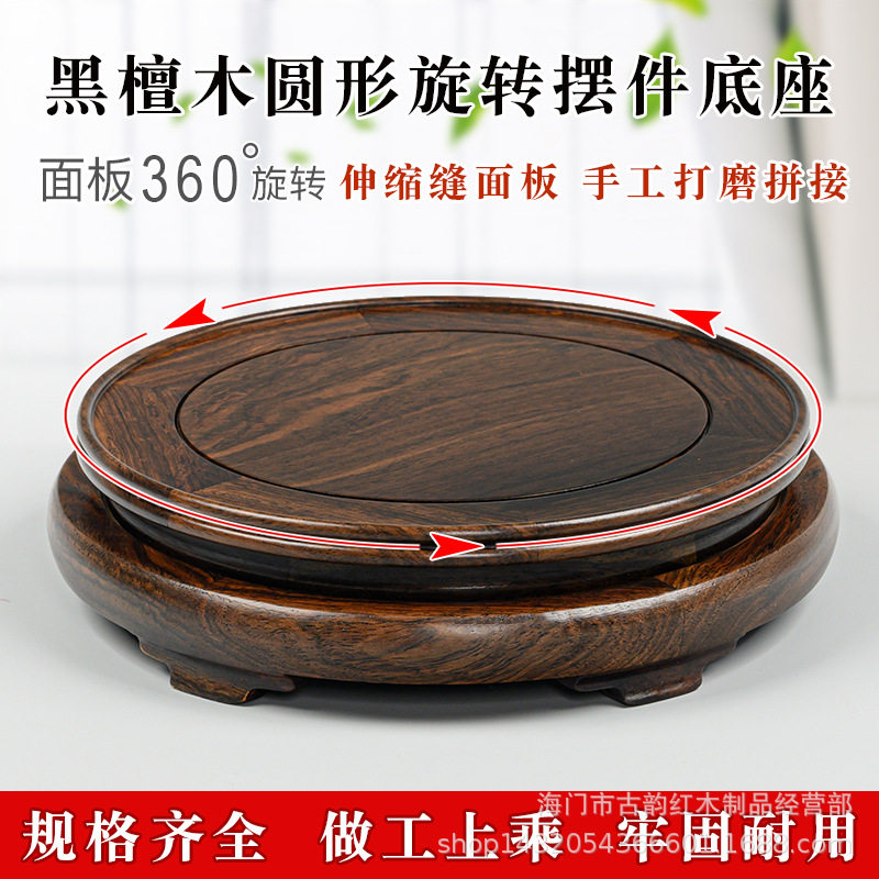 黑檀木旋转底座圆形摆件