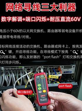 UNI-UT683ITT多功能数字K寻线仪QUB抗扰带电巡干线网线查线仪