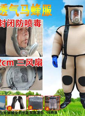 透马蜂服防服马蜂防护服连OSU体蜂蜂衣捉金环虎头专用气加厚2公马