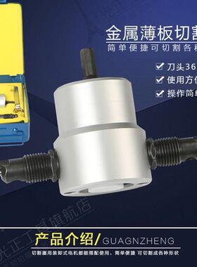 10切A切双头金属薄板割器切割机切割锯6铁皮78820割电冲剪音响改
