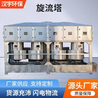 气旋混动塔旋备流塔酸雾喷淋塔废气除尘处理净化设80819洗涤PP旋
