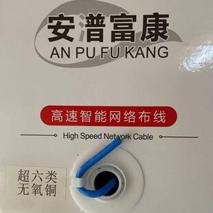 康安普22339富脑超六类网线电线(蓝色皮线)