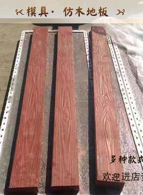 仿木外地泥板模具仿古地砖脚步户园林踏景观水制品仿木纹LIB塑料