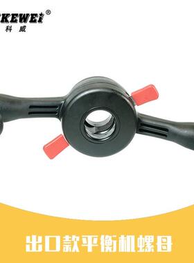 火紧ITJ鹰大力优耐特动平衡机配件衡仪锁胎松紧开平合螺母夹轮具