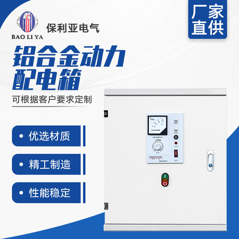 铝合金加厚防水阻燃动力配电箱