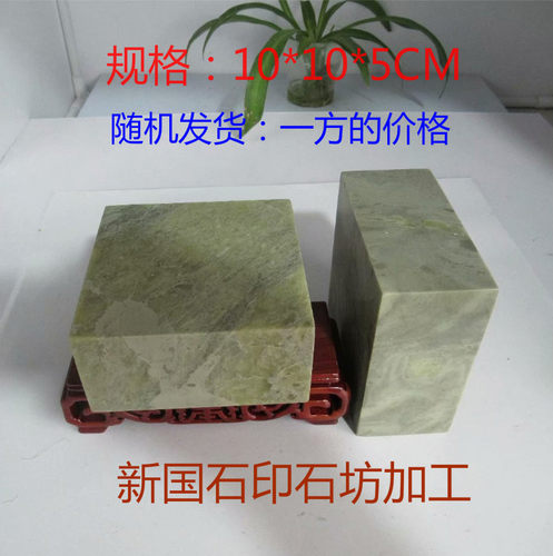 10*10*5CM大方章青田石打磨5000目练习章金石篆刻印章心经章料
