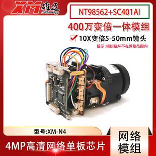 雄迈联芯片40万1X自动咏0变焦机芯50-50mm镜头网络监G4-10X控模组