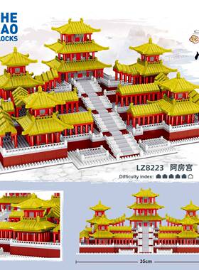 新品钻LZ822阿房宫步骤包立分体模型微型石颗粒创意拼OWD3装积木