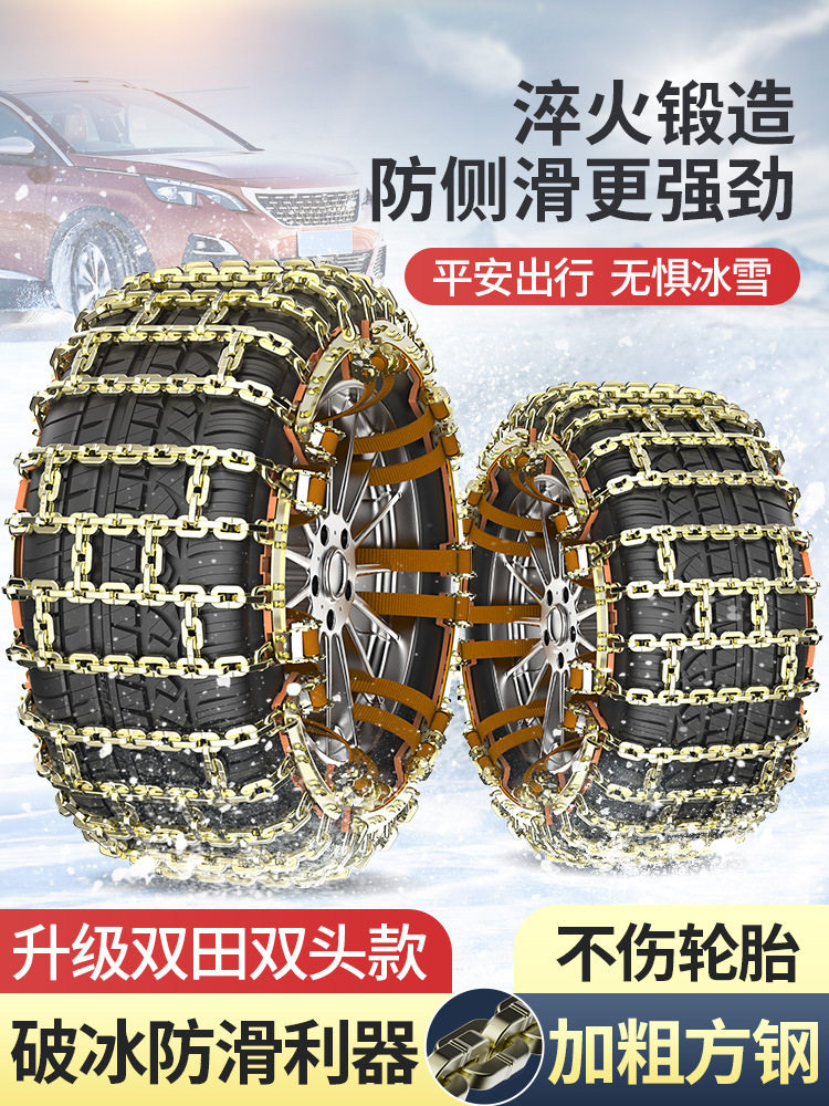 汽车防滑链小轿车suv通用越野皮卡铁链锰钢自动收紧轮胎雪地链条