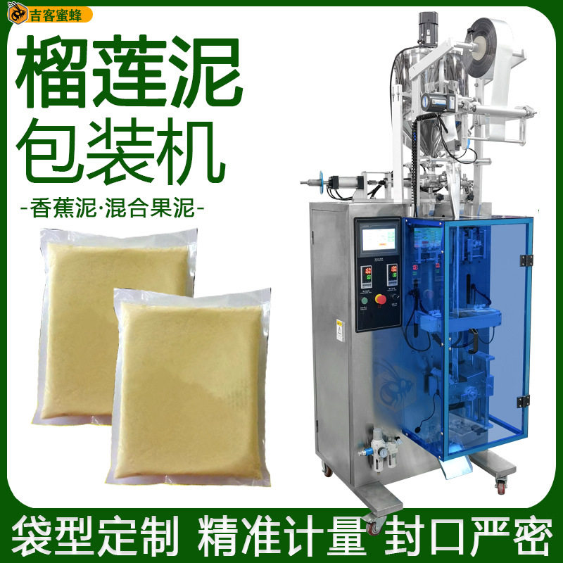 自动计量榴莲泥分装机 四边封香蕉泥打包机 多功能混合果泥包装机