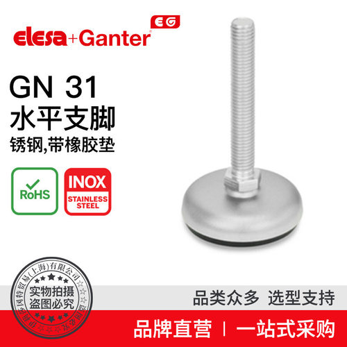 Elesa Ganter伊莉莎冈特 GN 31水平支脚 带橡胶垫（13）