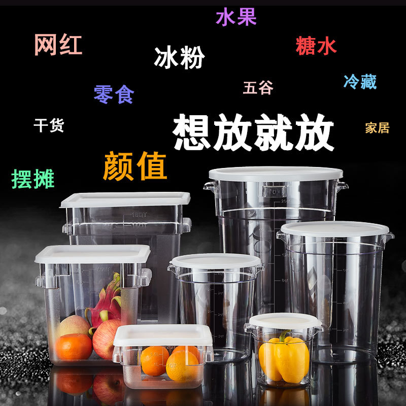PC透明加厚摆摊冰粉桶