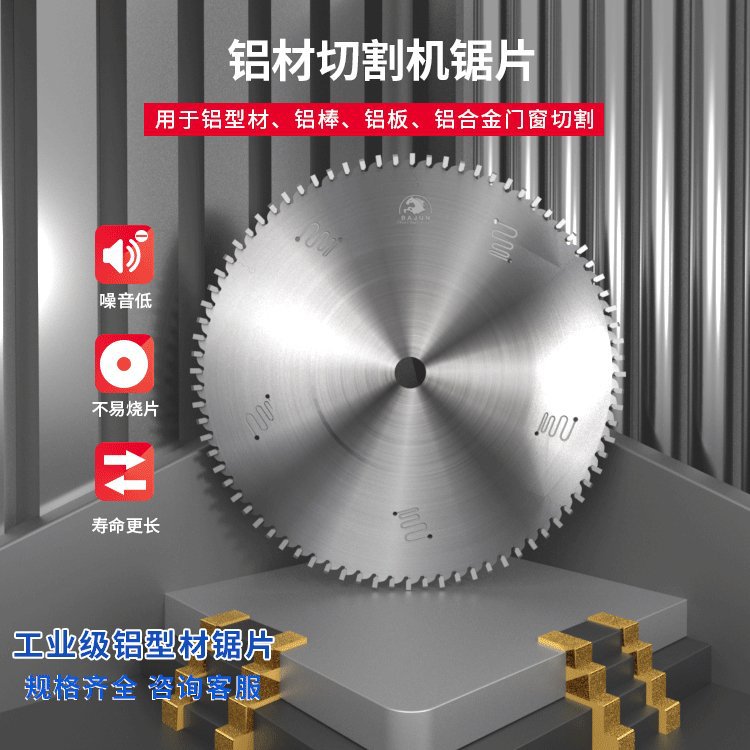 铝材切割锯片无毛刺光洁耐磨