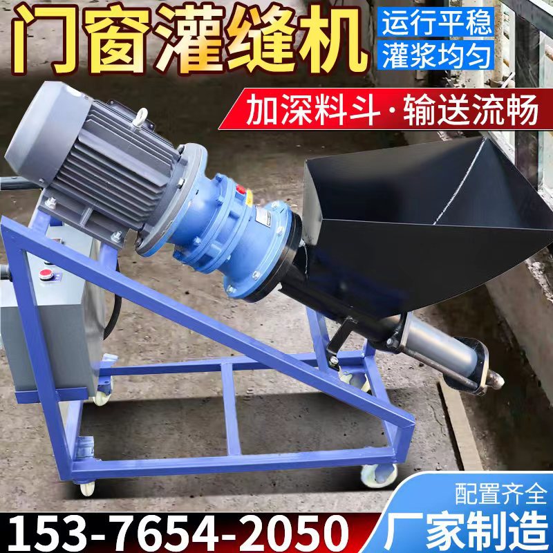 电动门窗防盗防火加固灌缝机