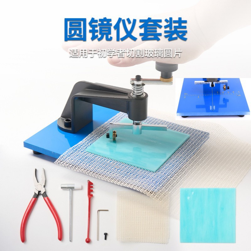 双刻度圆镜玻璃小圆片切割器
