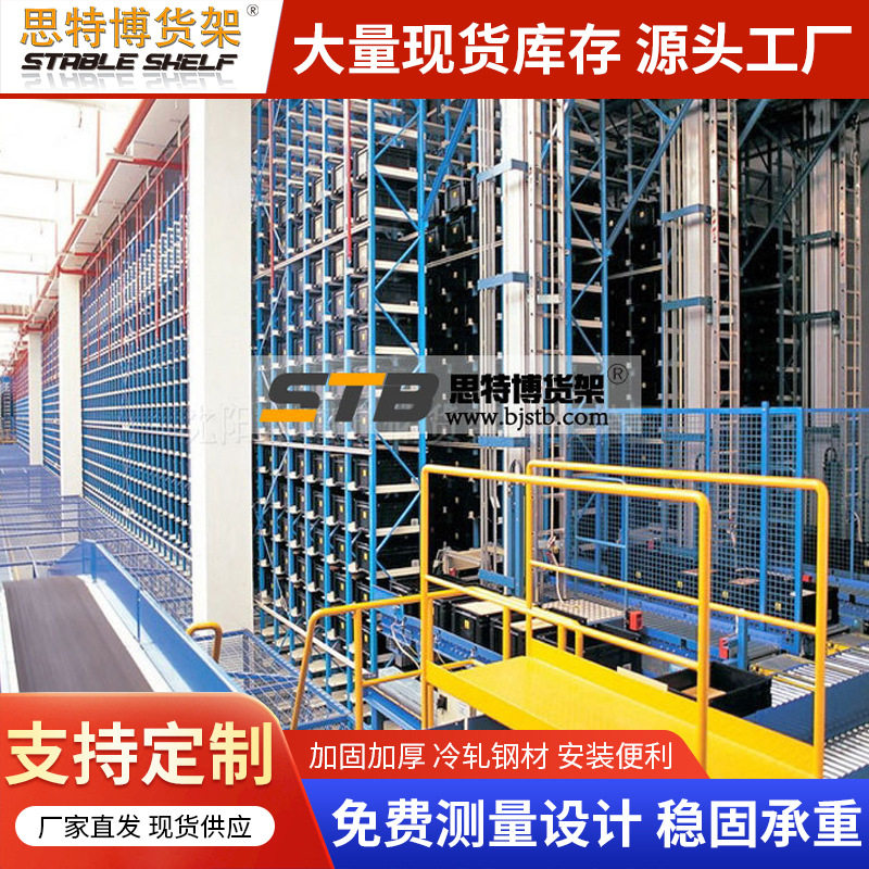 全自动立体仓库堆垛机货架