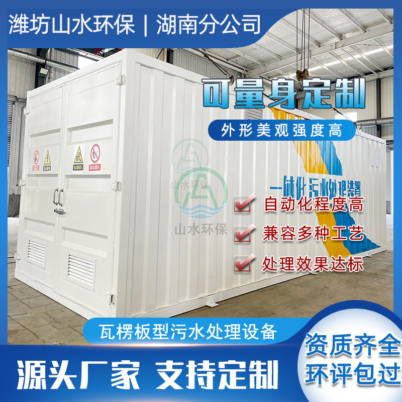 瓦楞板型生活污水洗涤废水处理设