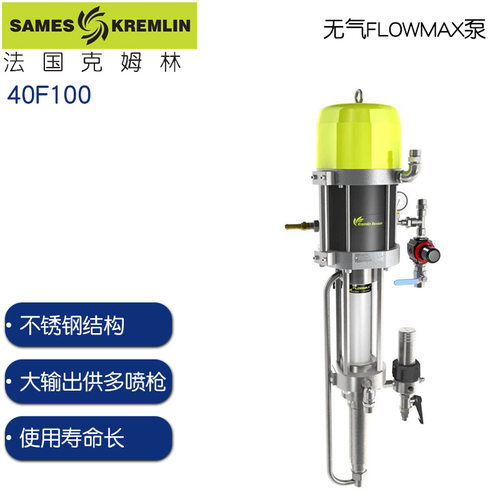 法国克姆林40F100 无气FLOWMAX? 泵kremlin柱塞泵40F100 无气泵