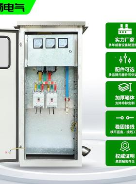 低压备综配19730箱电柜JP柜农网合成套机柜电气设生产厂家低压柜