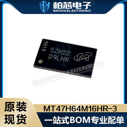 MT47H64M16HR-3:H 丝印D9LHR FBGA-84 存储器 原装现货一站式配单