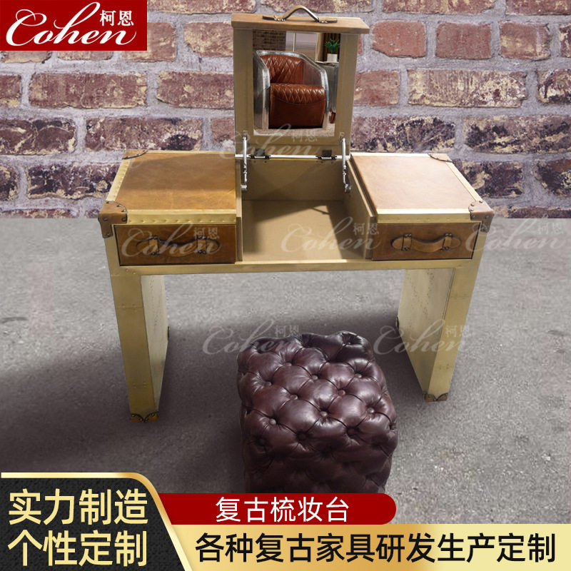 美式复古工业风梳妆台凳组合定制