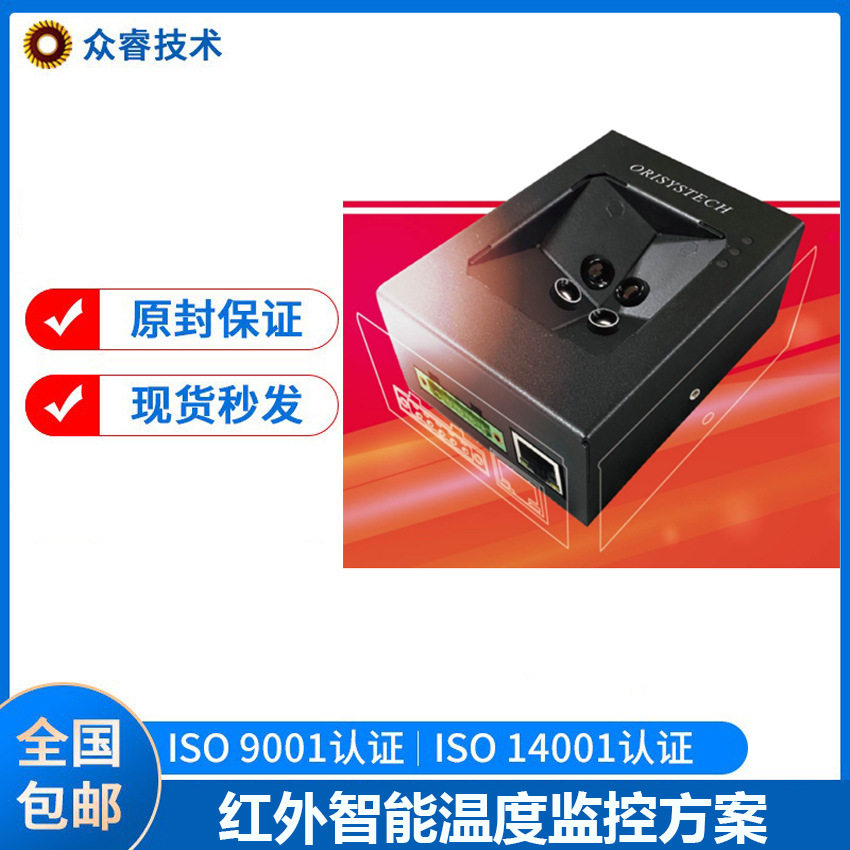 众智红外智能温度监控器