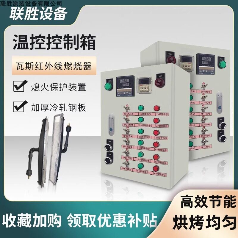 瓦斯红外线6组喷涂烘烤燃烧机