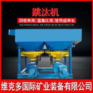 钨矿锡矿跳汰26425重机晶石铜矿石锯沙齿波跳汰机选锡矿开采矿流