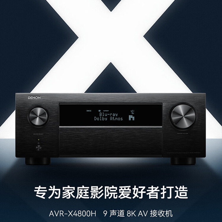 天龙DENON AVR-X4800H功放家庭影院11.4声道 杜比全景声AV 8K功放