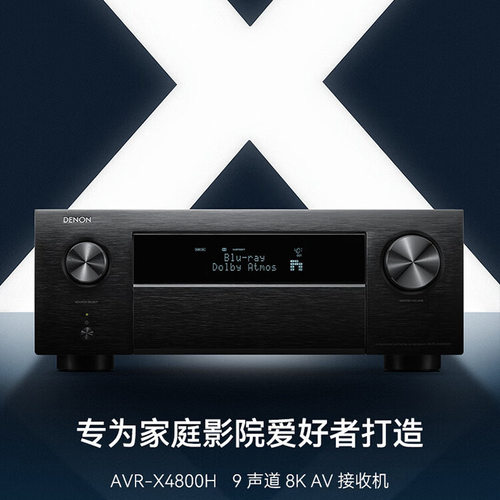 天龙DENON AVR-X4800H功放家庭影院11.4声道 杜比全景声AV 8K功放