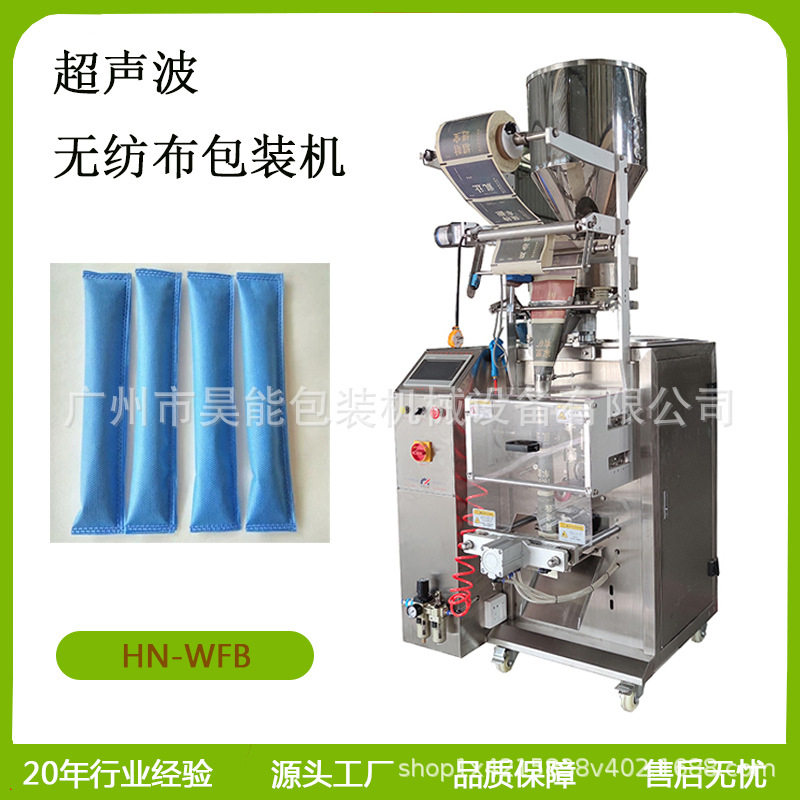10g活性炭无纺布背封包装机