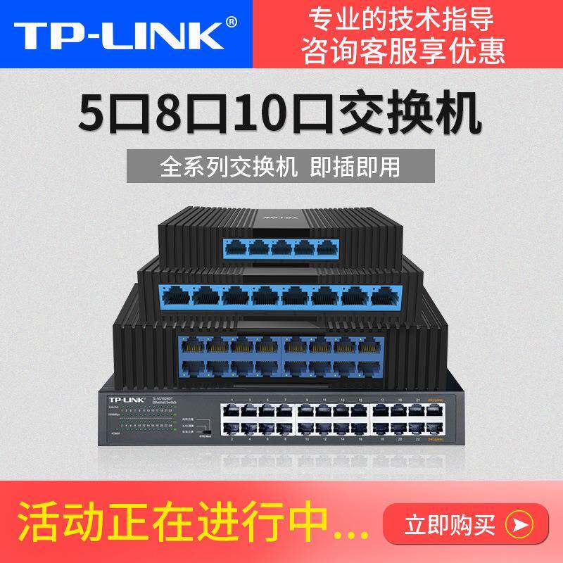 器TP-LIK络5口8口1N0口交换机千兆百兆网分BAI流器分线器交换集线