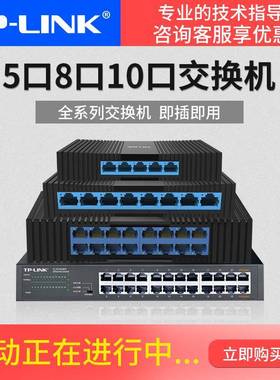 器TP-LIK络5口8口1N0口交换机千兆百兆网分BAI流器分线器交换集线