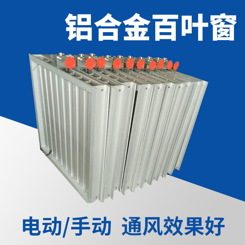 铝合金电动百叶窗通风防雨防火