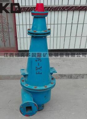 器厂家销售FX旋50重旋分级流钨沙脱FX250旋流器选矿泥用聚氨酯旋