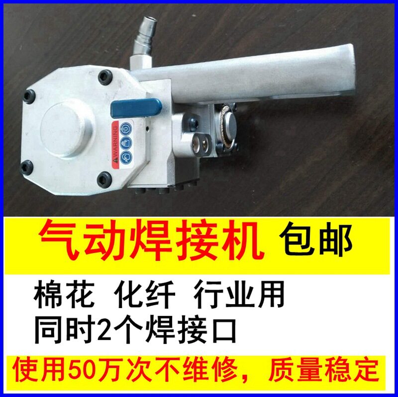 XQT19气动焊接打包机塑钢带