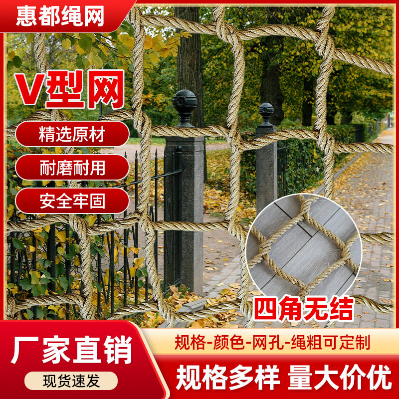 V型网吊顶装饰网挂衣网照片户外景区护栏网儿童攀爬安全防护网