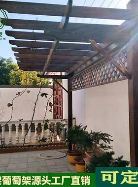 单新品防腐木可单葡萄架户外46867碳化木爬藤架花园别边墅庭院定