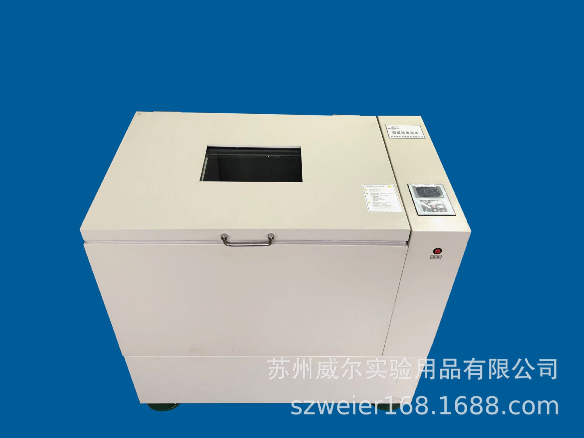 苏州威尔恒温培养摇床