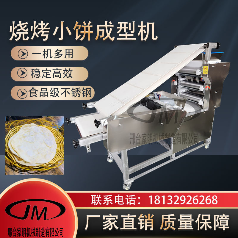 做烧烤小饼的机器多功能自动压饼机仿手工烧烤小饼成型设备